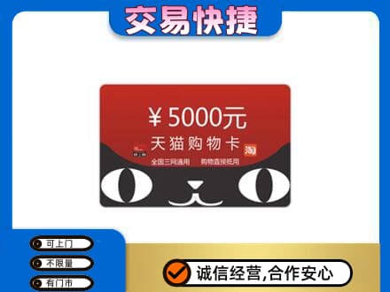 三亚购物卡回收天猫卡.jpg