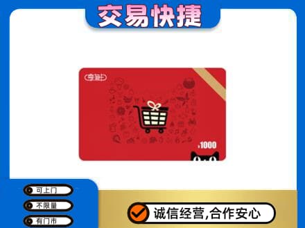 三亚购物卡回收享淘卡.jpg