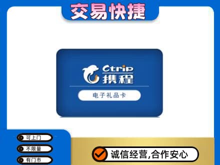 三亚购物卡回收携程礼品卡.jpg