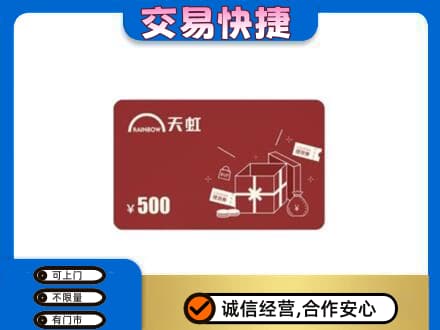 三亚购物卡回收天虹卡.jpg