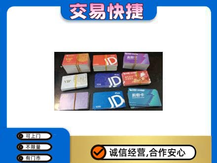 三亚购物卡回收商超卡.jpg