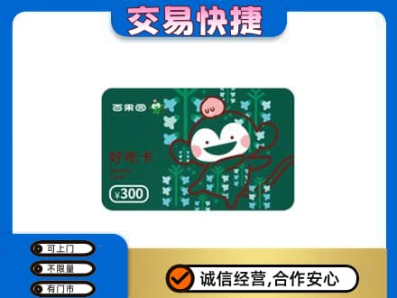 三亚购物卡回收百果园卡.jpg