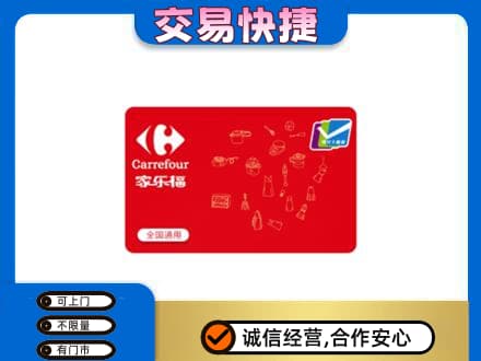 三亚购物卡回收家乐福卡.jpg