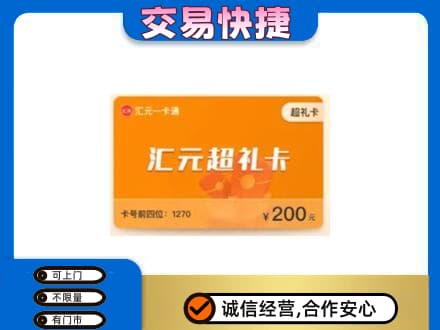 三亚购物卡回收汇元卡.jpg