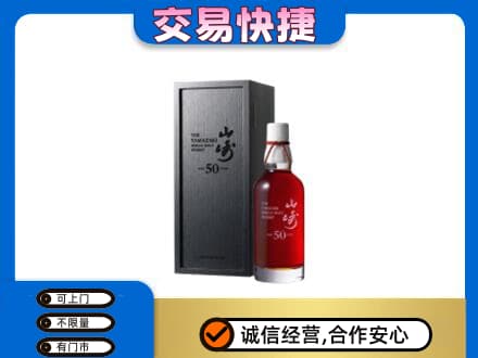 三亚高价回收山崎