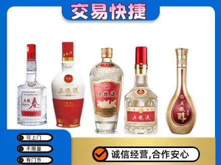 三亚名酒回收五粮液系列.jpg