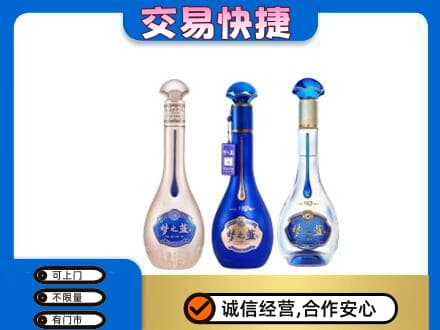 三亚名酒回收梦之蓝系列.jpg